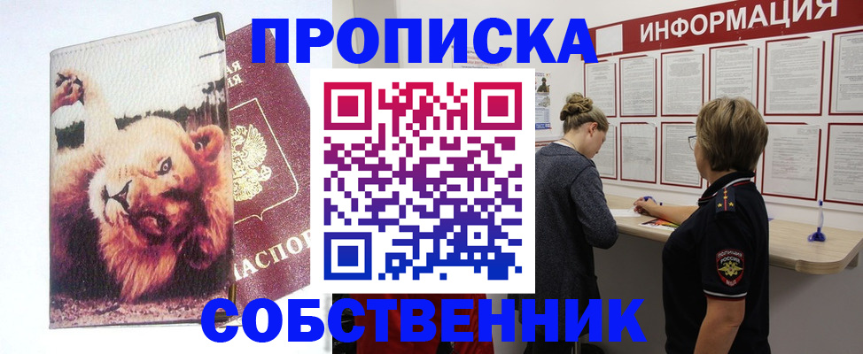 временная регистрация 2025 в Кропоткине
