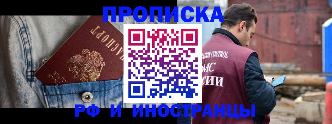 прописка 2025 в Кропоткине